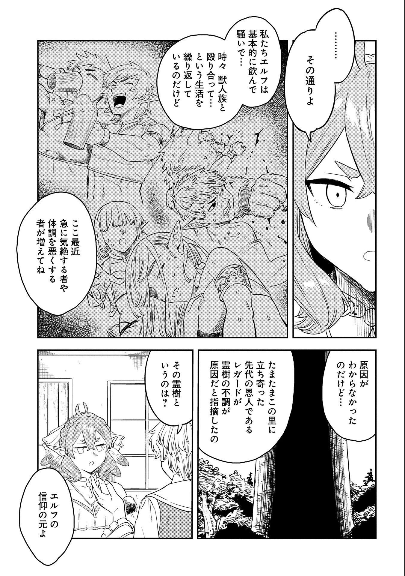 魔石屋アレキサンドライトへようこそ ～規格外魔石で商売繁盛～ 第8話 - 27