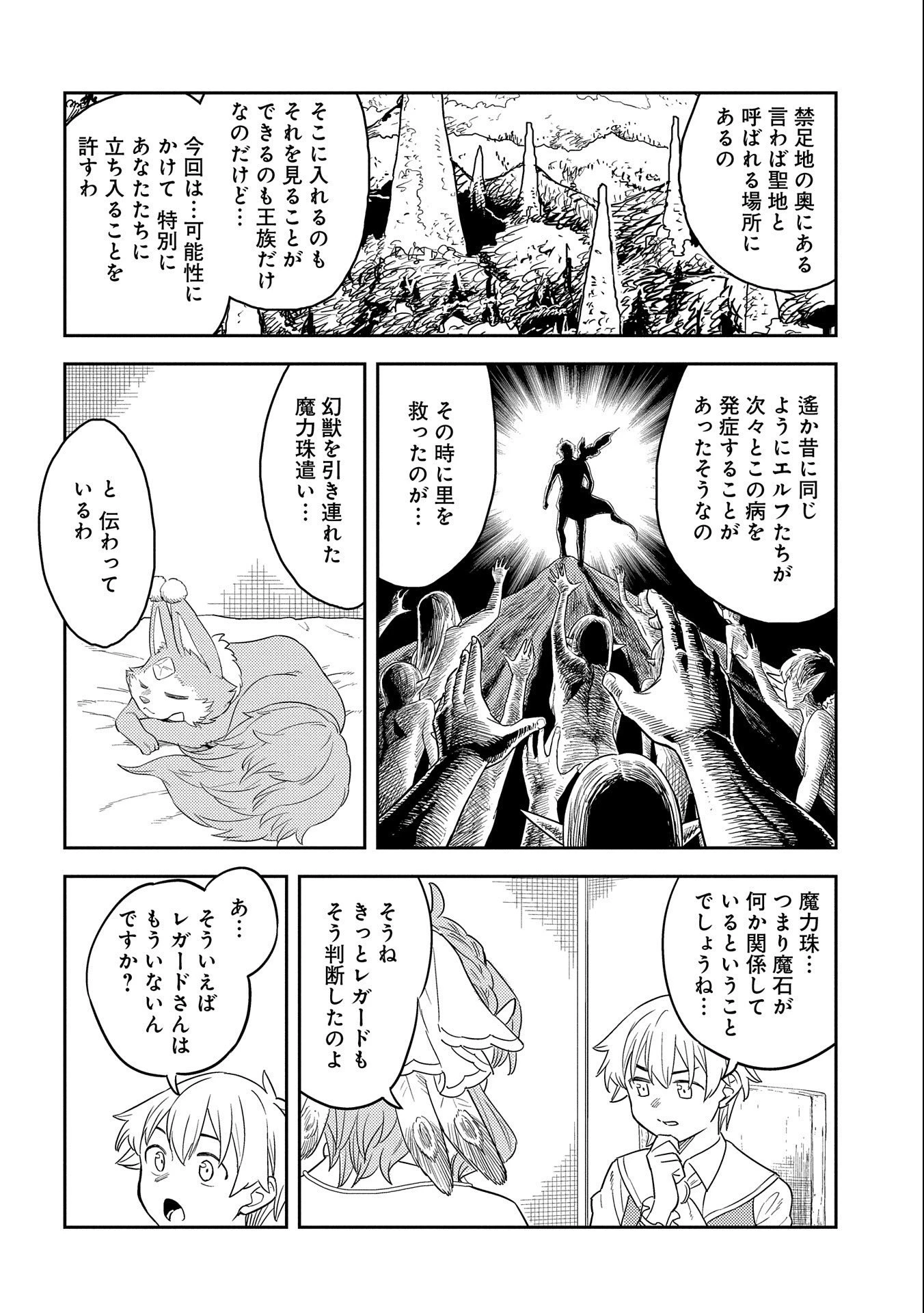 魔石屋アレキサンドライトへようこそ ～規格外魔石で商売繁盛～ 第8話 - 28