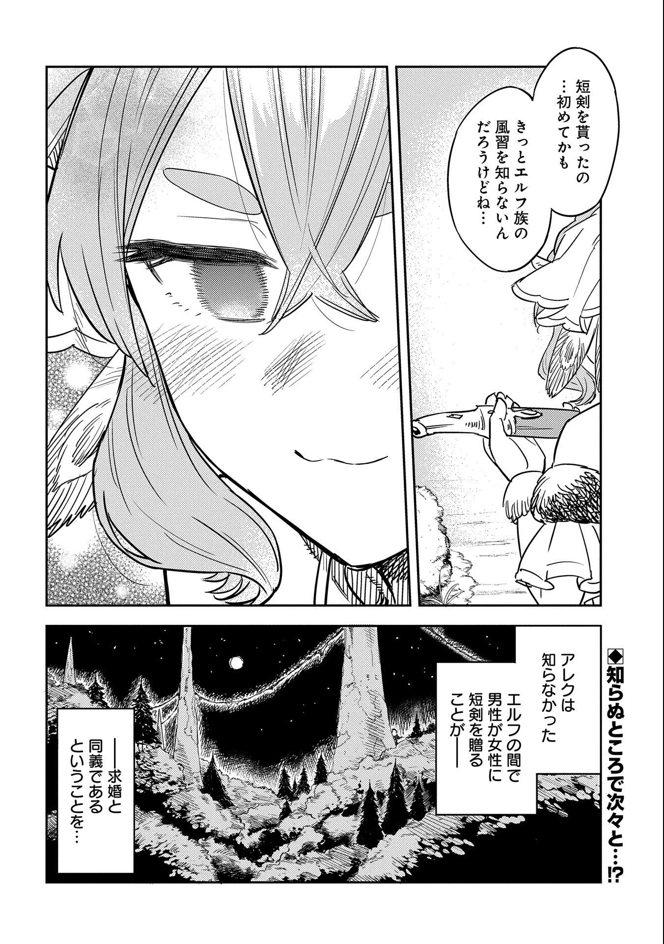 魔石屋アレキサンドライトへようこそ ～規格外魔石で商売繁盛～ 第8話 - 32