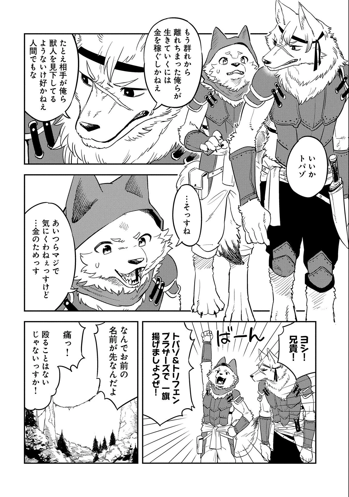 魔石屋アレキサンドライトへようこそ ～規格外魔石で商売繁盛～ 第9話 - 2