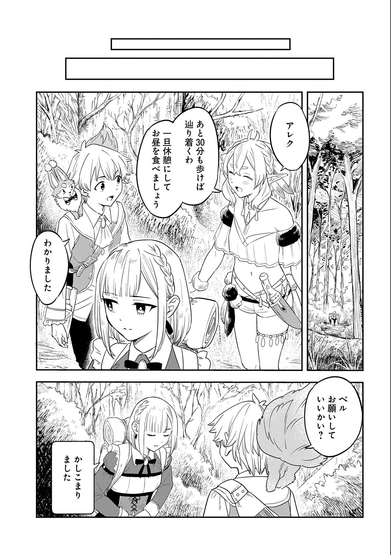 魔石屋アレキサンドライトへようこそ ～規格外魔石で商売繁盛～ 第9話 - 3