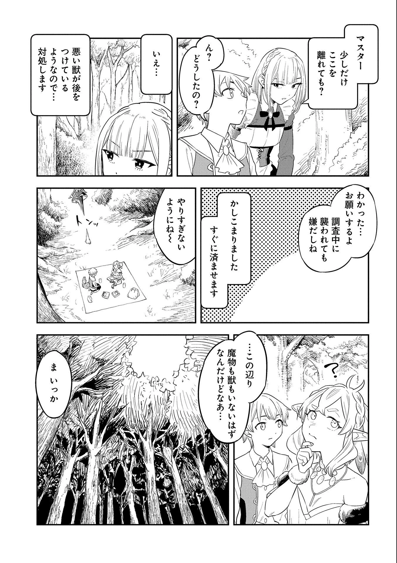 魔石屋アレキサンドライトへようこそ ～規格外魔石で商売繁盛～ 第9話 - 5