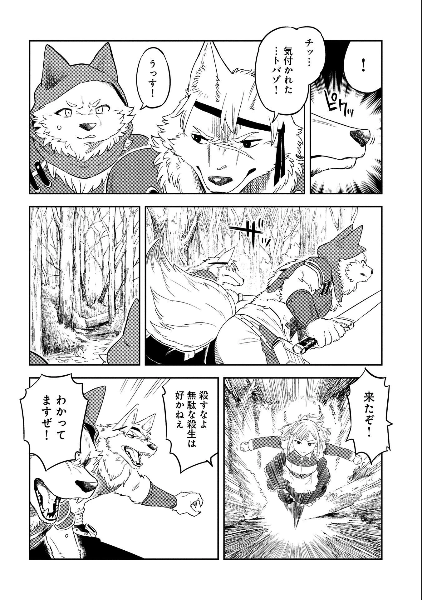 魔石屋アレキサンドライトへようこそ ～規格外魔石で商売繁盛～ 第9話 - 6