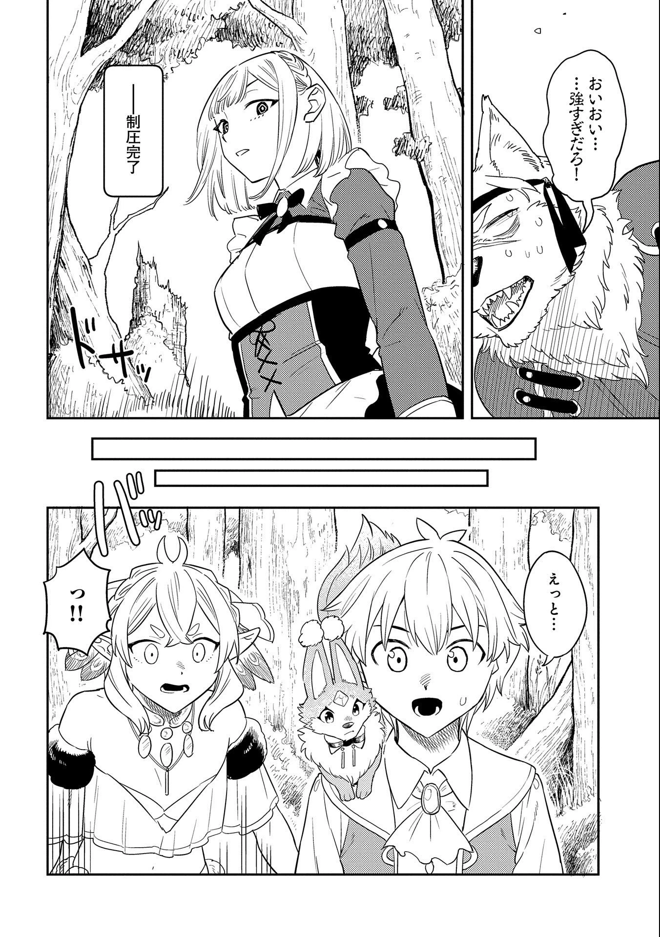 魔石屋アレキサンドライトへようこそ ～規格外魔石で商売繁盛～ 第9話 - 12
