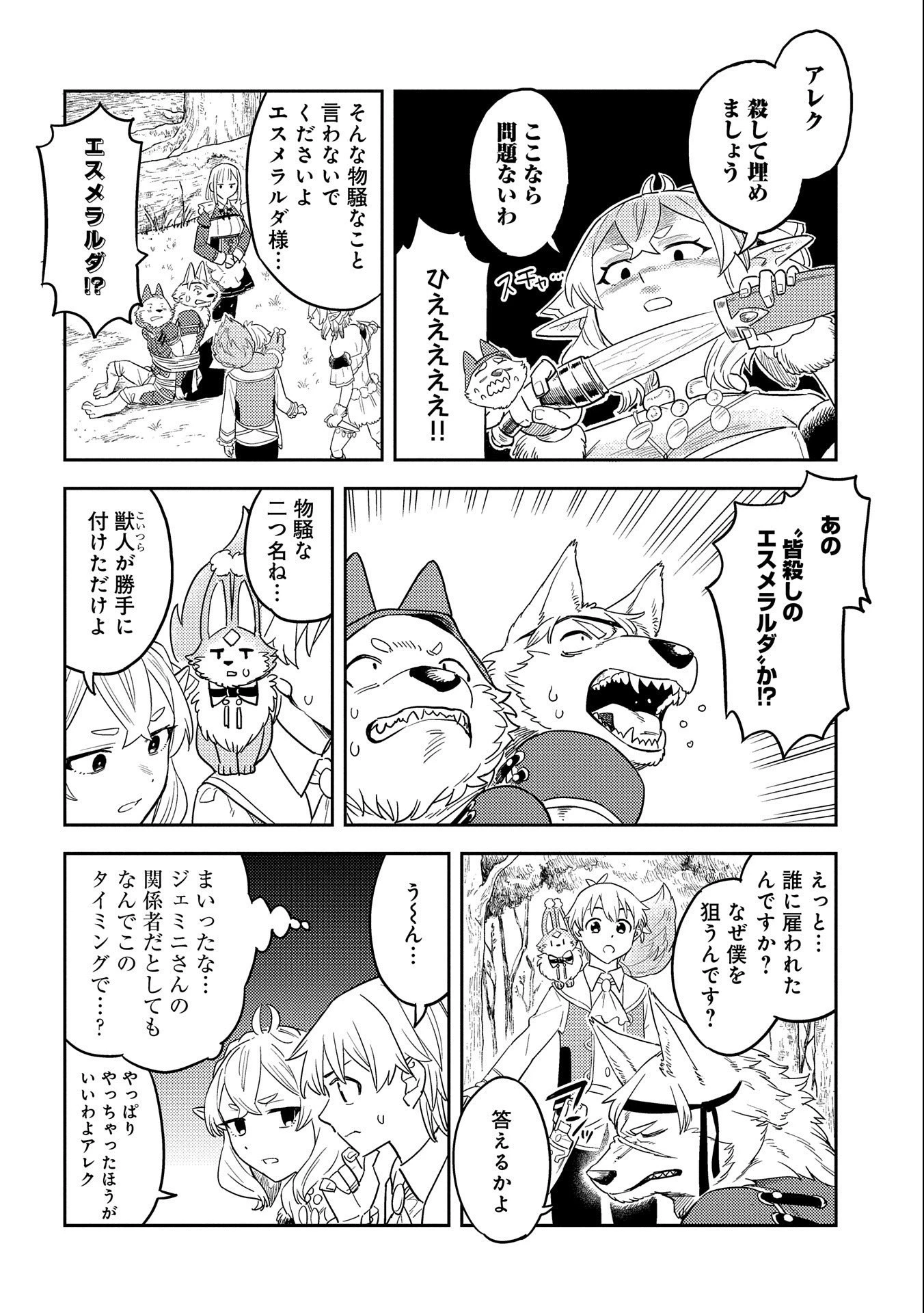 魔石屋アレキサンドライトへようこそ ～規格外魔石で商売繁盛～ 第9話 - 14