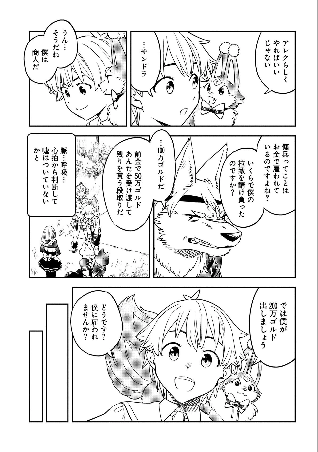 魔石屋アレキサンドライトへようこそ ～規格外魔石で商売繁盛～ 第9話 - 15