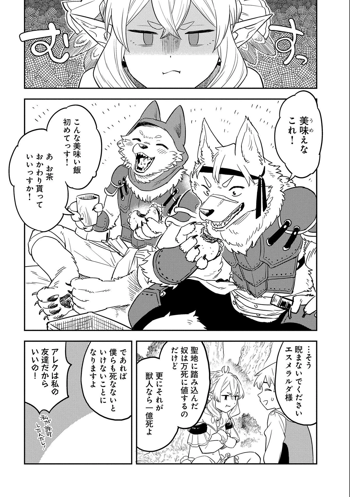 魔石屋アレキサンドライトへようこそ ～規格外魔石で商売繁盛～ 第9話 - 16