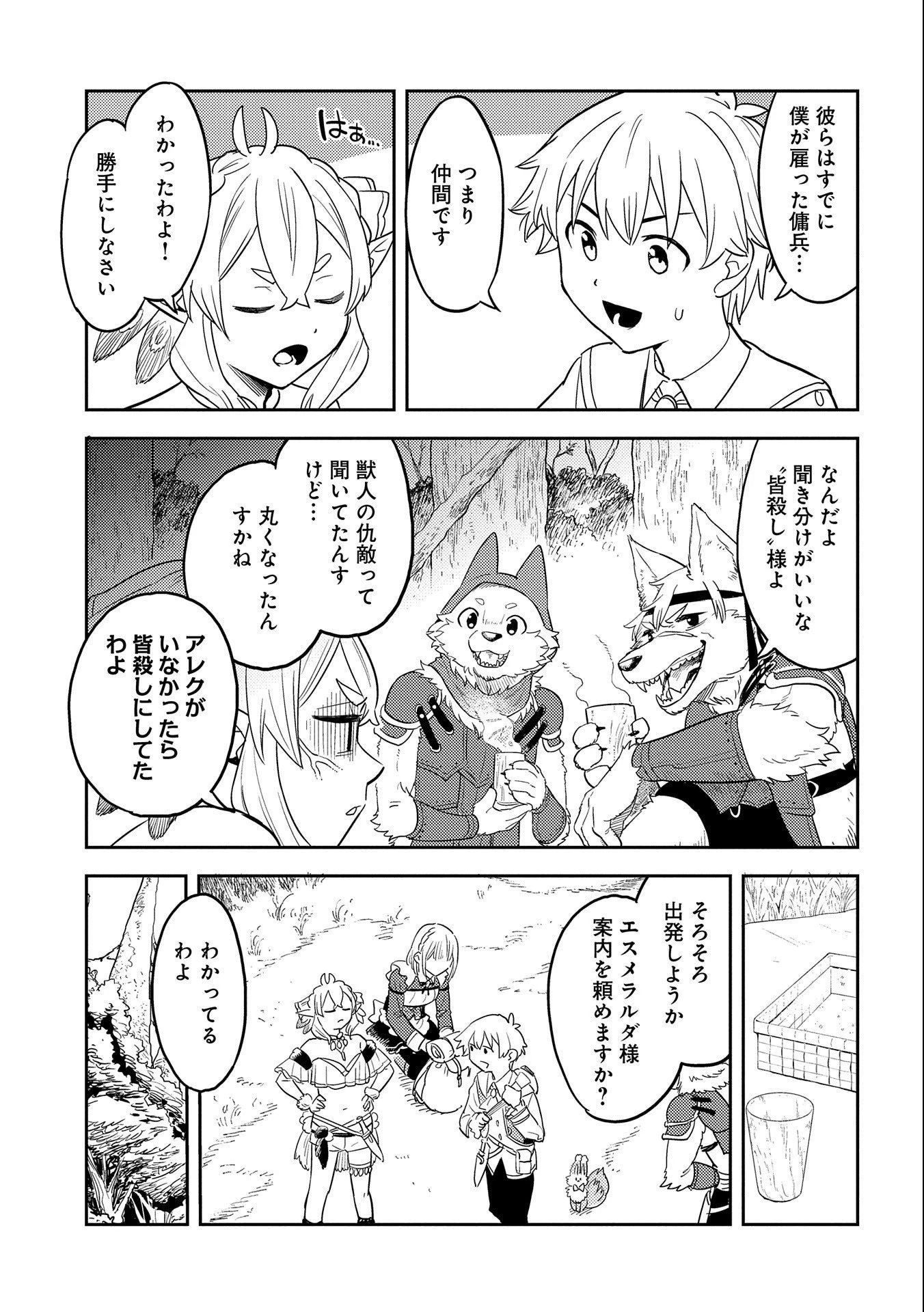 魔石屋アレキサンドライトへようこそ ～規格外魔石で商売繁盛～ 第9話 - 17