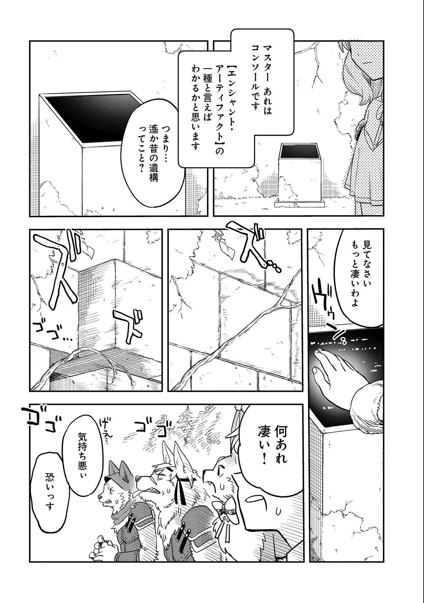 魔石屋アレキサンドライトへようこそ ～規格外魔石で商売繁盛～ 第9話 - 20