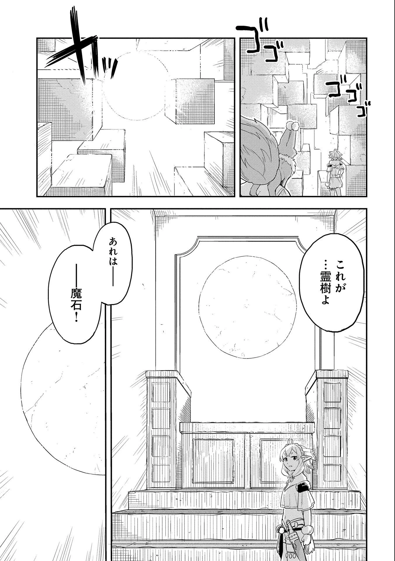 魔石屋アレキサンドライトへようこそ ～規格外魔石で商売繁盛～ 第9話 - 21