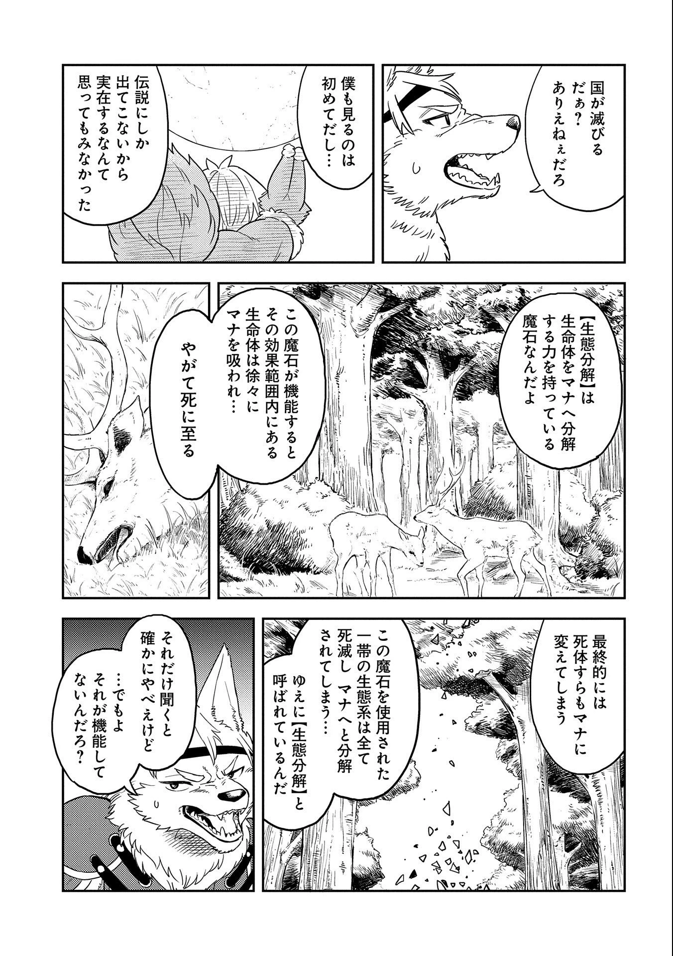 魔石屋アレキサンドライトへようこそ ～規格外魔石で商売繁盛～ 第9話 - 23