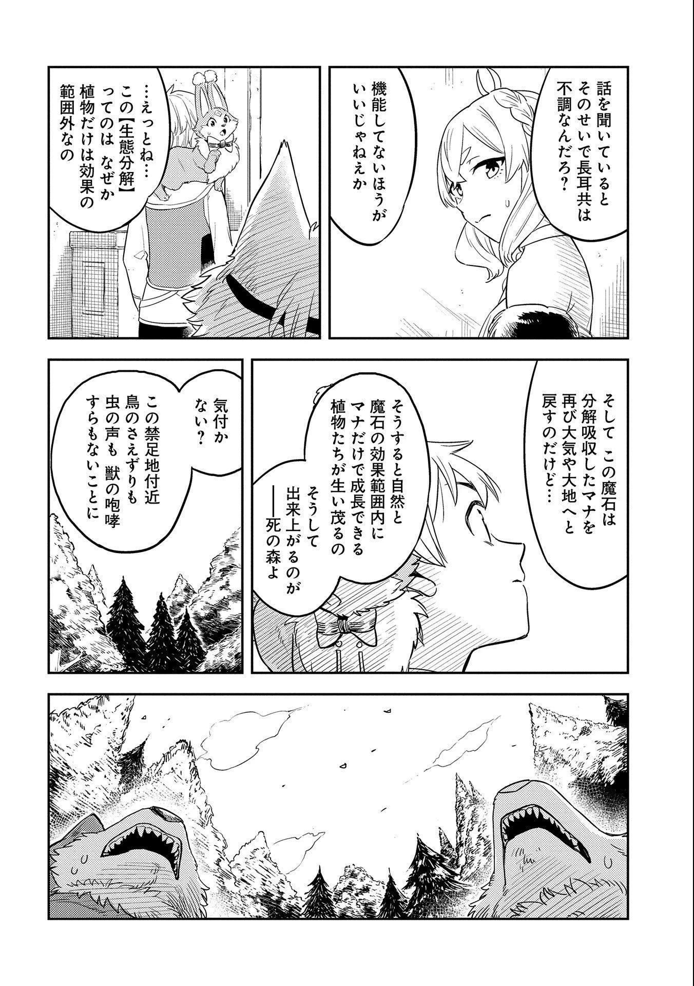 魔石屋アレキサンドライトへようこそ ～規格外魔石で商売繁盛～ 第9話 - 24