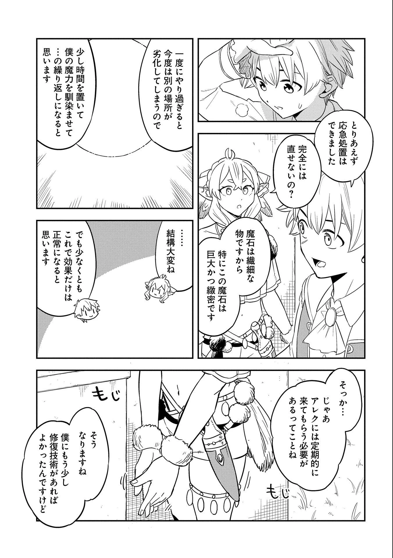 魔石屋アレキサンドライトへようこそ ～規格外魔石で商売繁盛～ 第9話 - 27