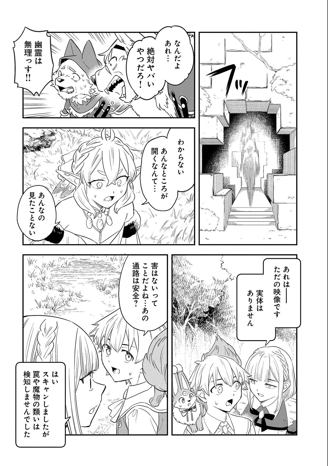 魔石屋アレキサンドライトへようこそ ～規格外魔石で商売繁盛～ 第9話 - 30