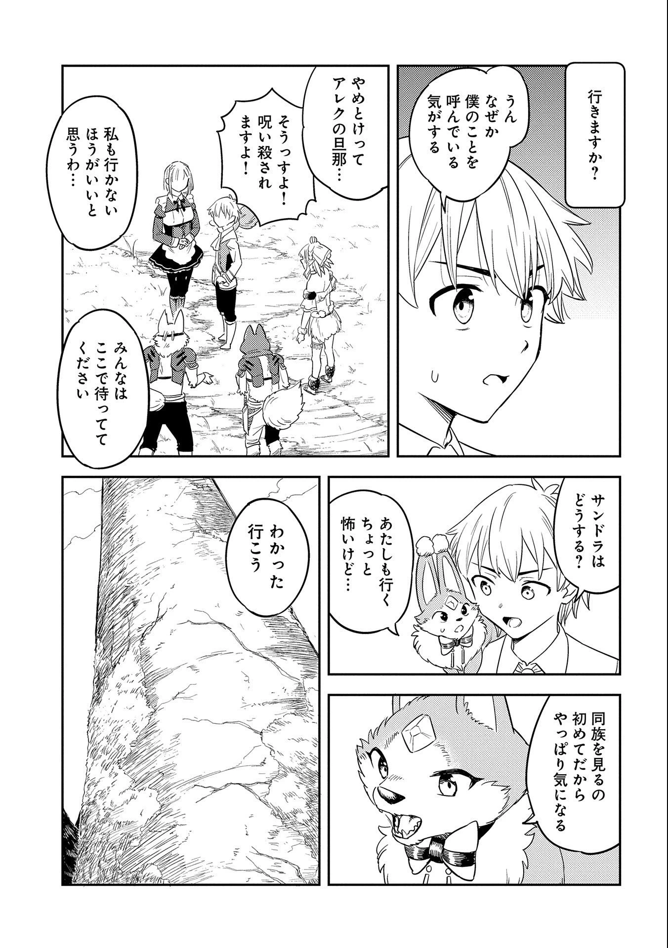 魔石屋アレキサンドライトへようこそ ～規格外魔石で商売繁盛～ 第9話 - 31