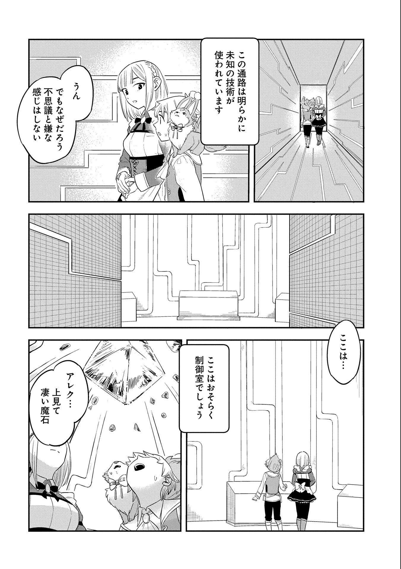 魔石屋アレキサンドライトへようこそ ～規格外魔石で商売繁盛～ 第9話 - 32