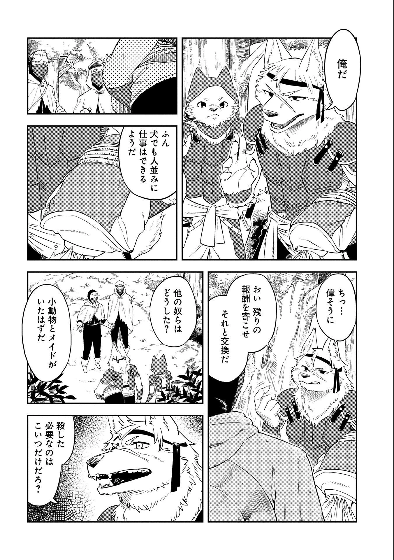 魔石屋アレキサンドライトへようこそ ～規格外魔石で商売繁盛～ 第10話 - 2