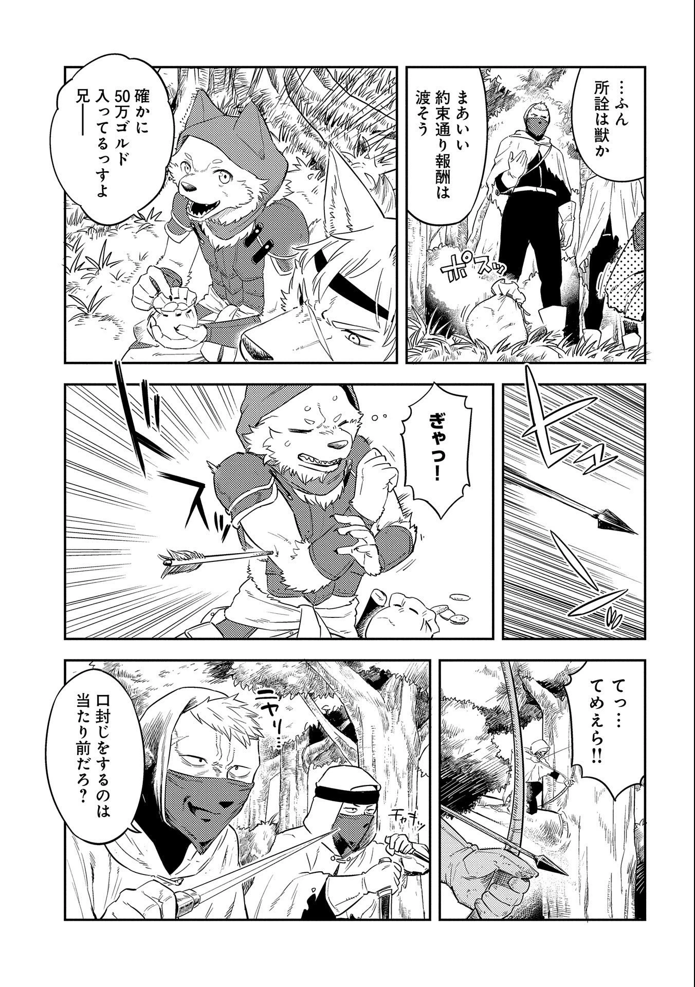 魔石屋アレキサンドライトへようこそ ～規格外魔石で商売繁盛～ 第10話 - 3