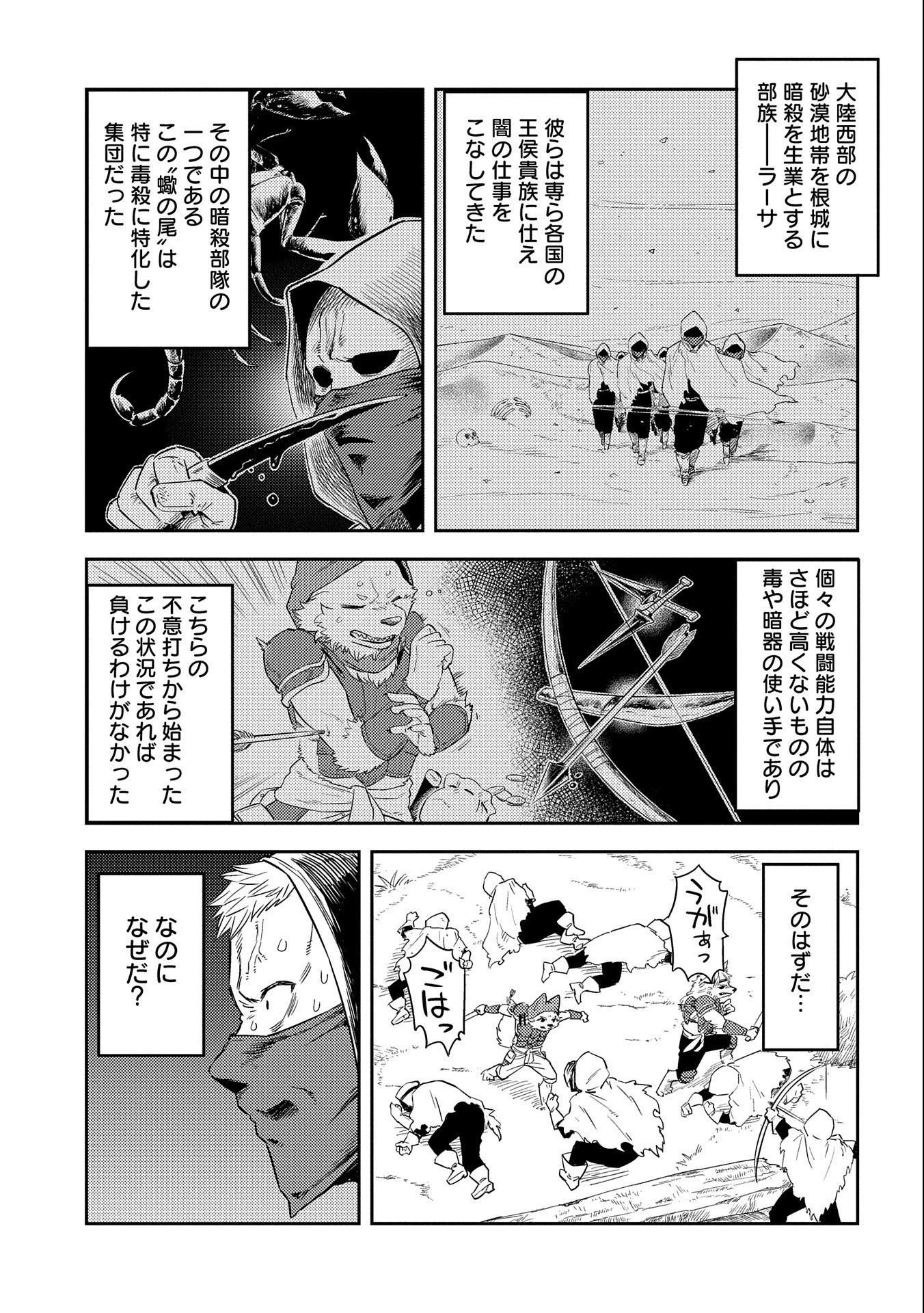 魔石屋アレキサンドライトへようこそ ～規格外魔石で商売繁盛～ 第10話 - 7