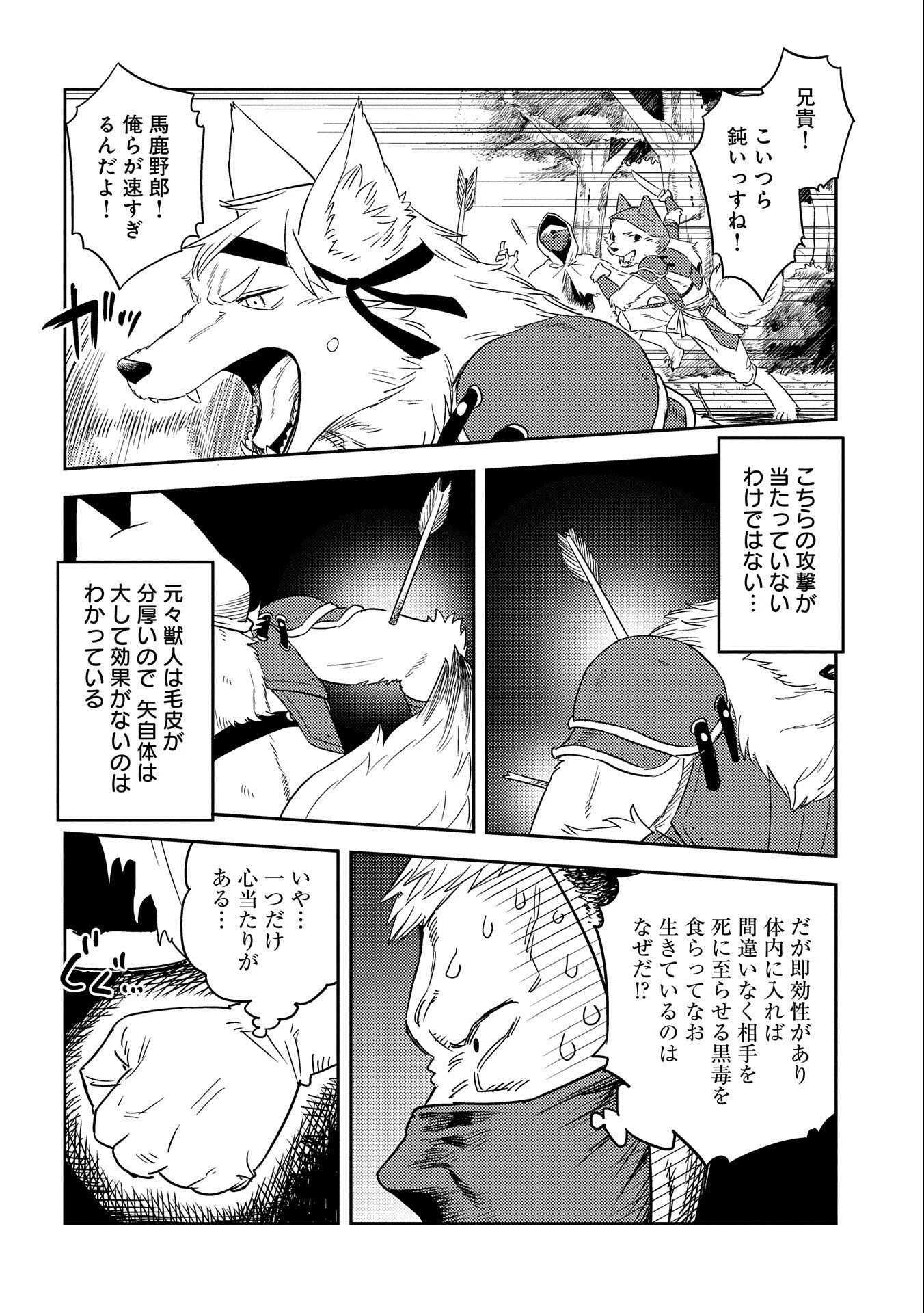 魔石屋アレキサンドライトへようこそ ～規格外魔石で商売繁盛～ 第10話 - 8