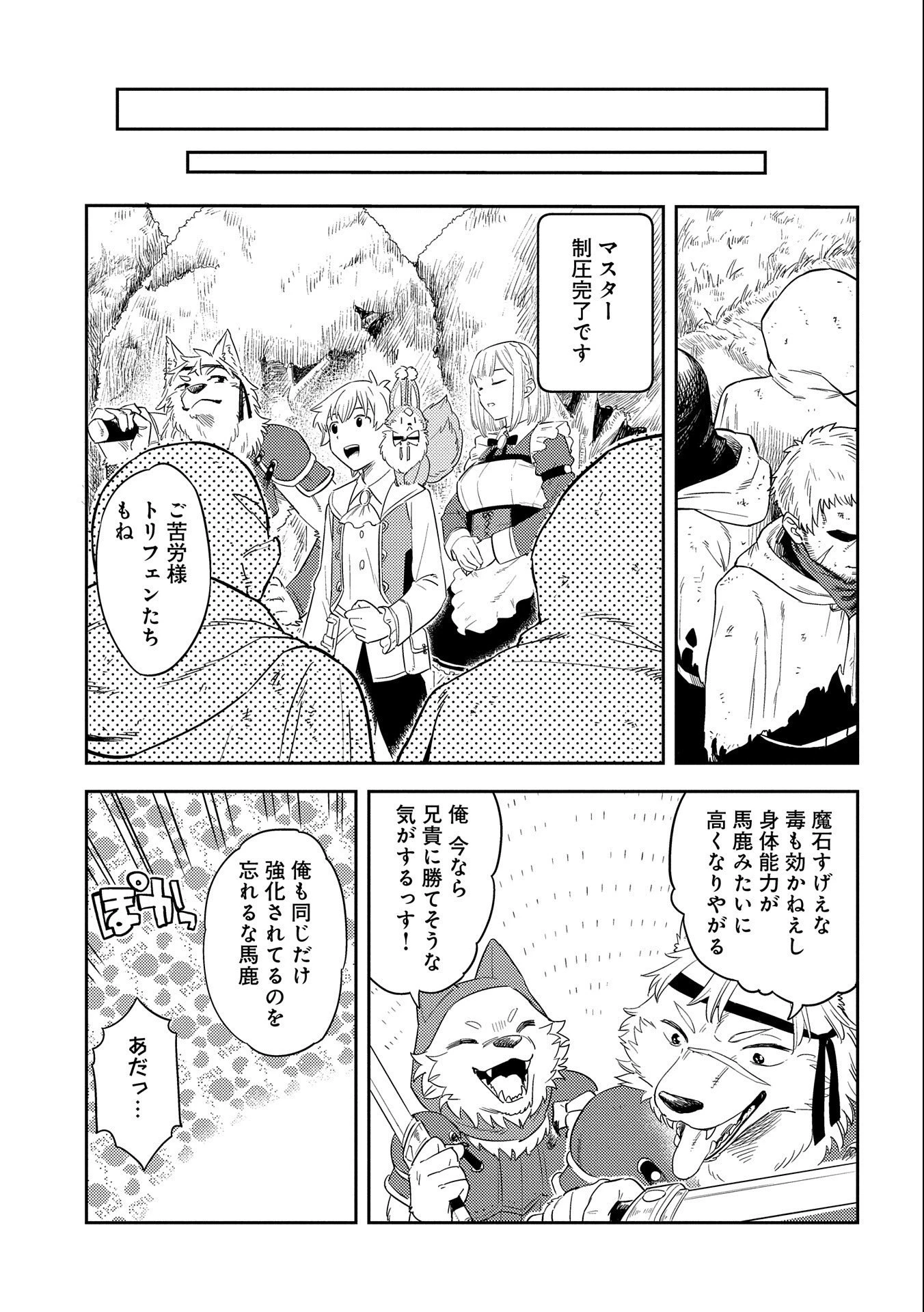 魔石屋アレキサンドライトへようこそ ～規格外魔石で商売繁盛～ 第10話 - 11