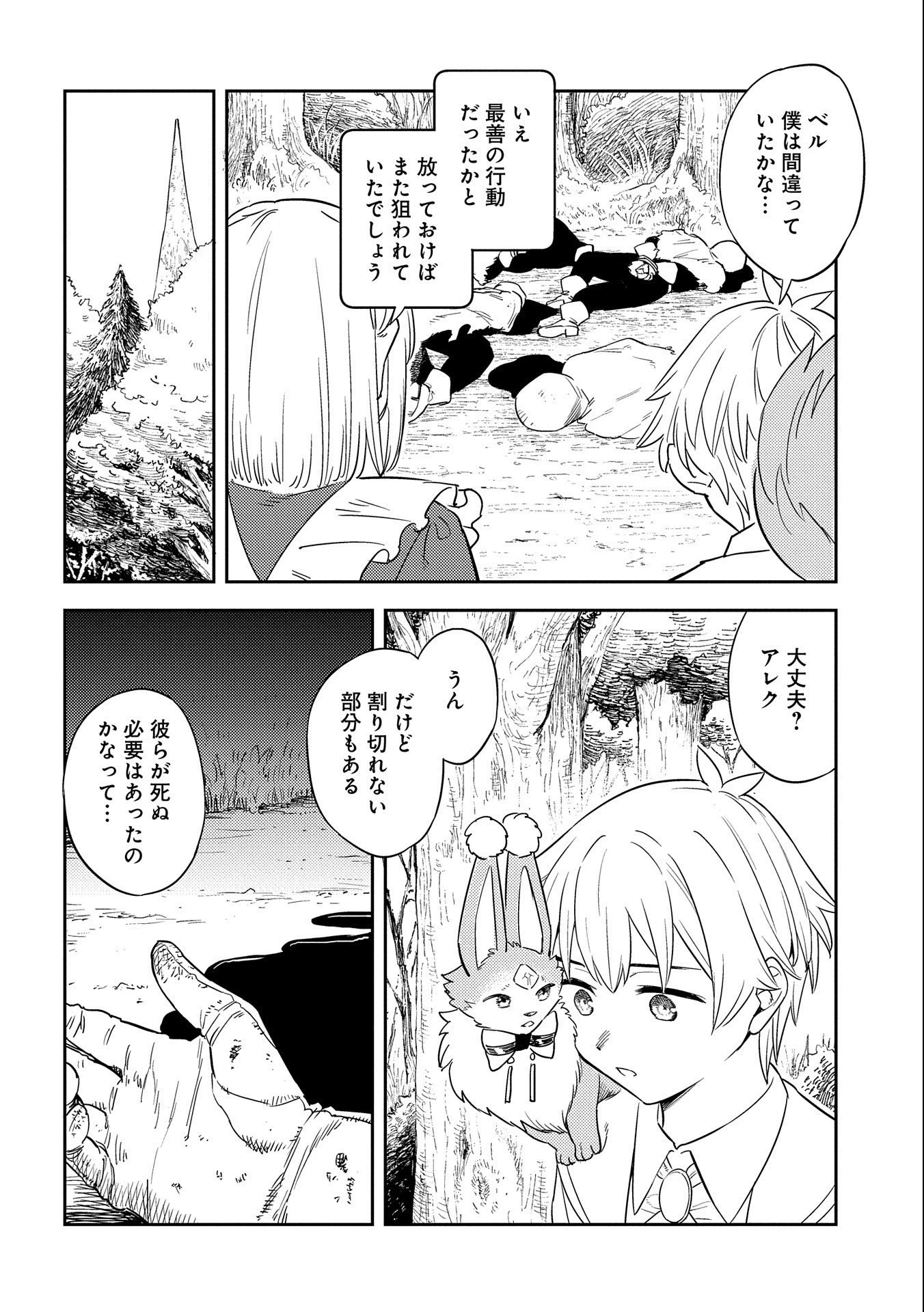 魔石屋アレキサンドライトへようこそ ～規格外魔石で商売繁盛～ 第10話 - 14