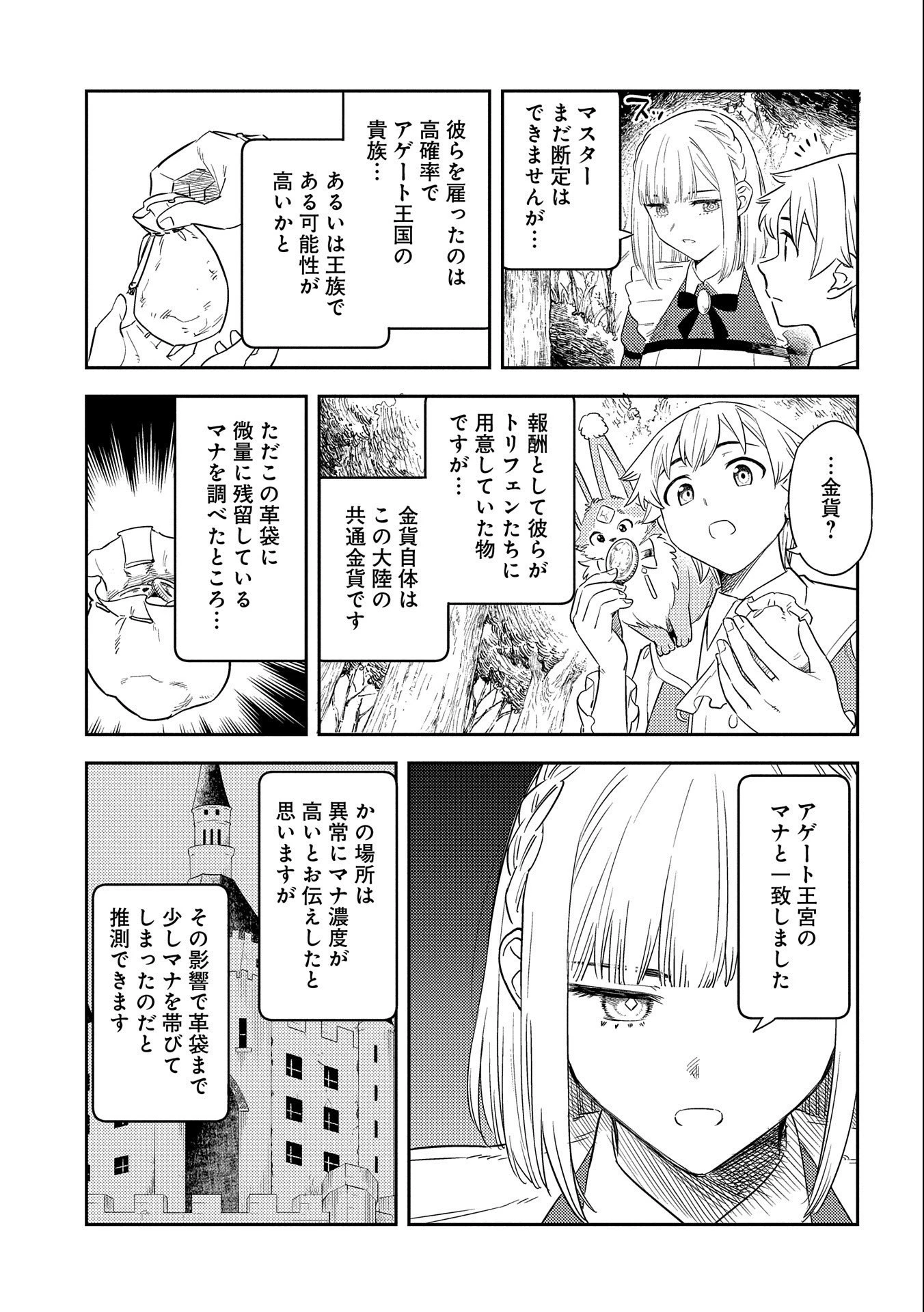 魔石屋アレキサンドライトへようこそ ～規格外魔石で商売繁盛～ 第10話 - 15