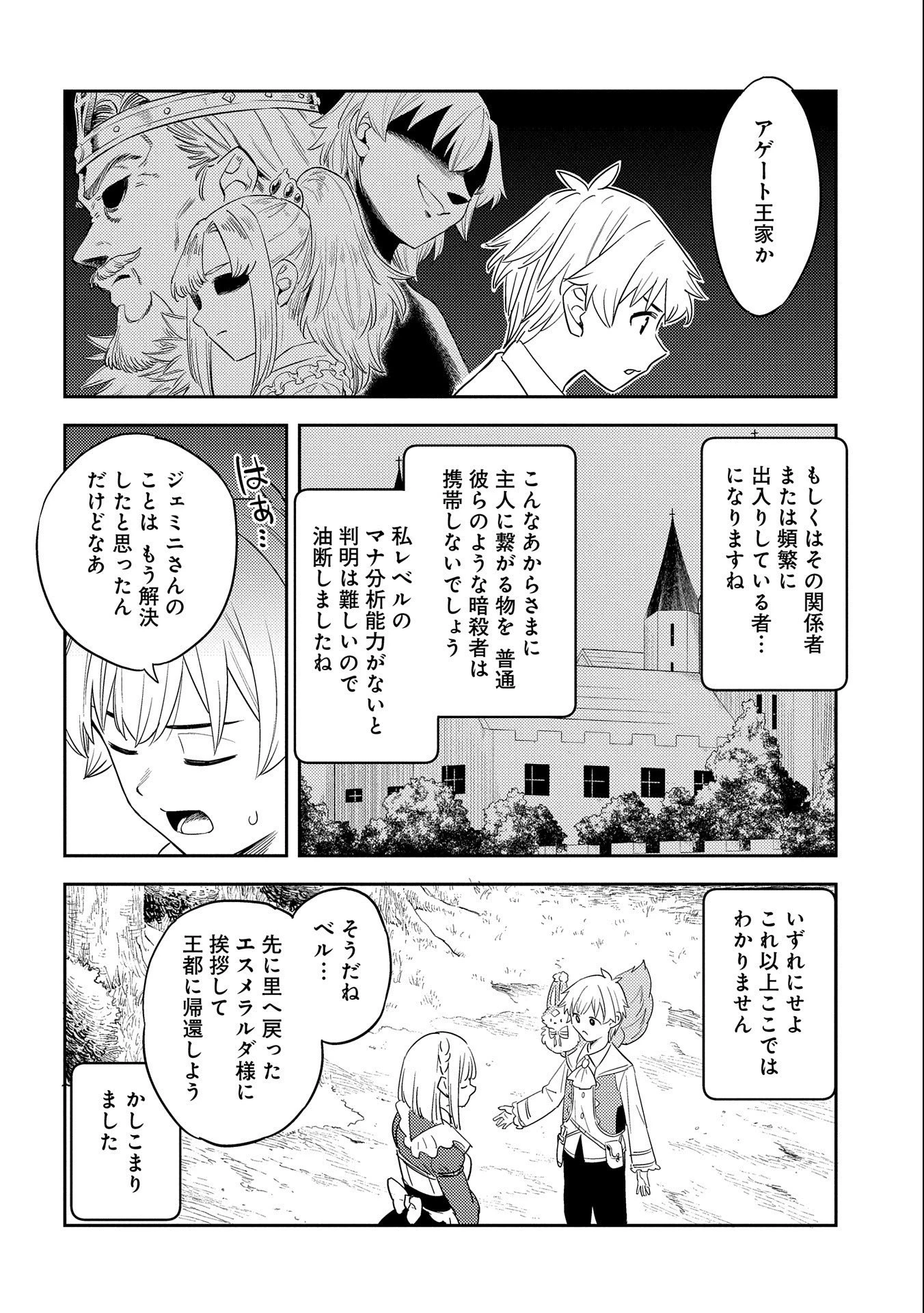 魔石屋アレキサンドライトへようこそ ～規格外魔石で商売繁盛～ 第10話 - 16