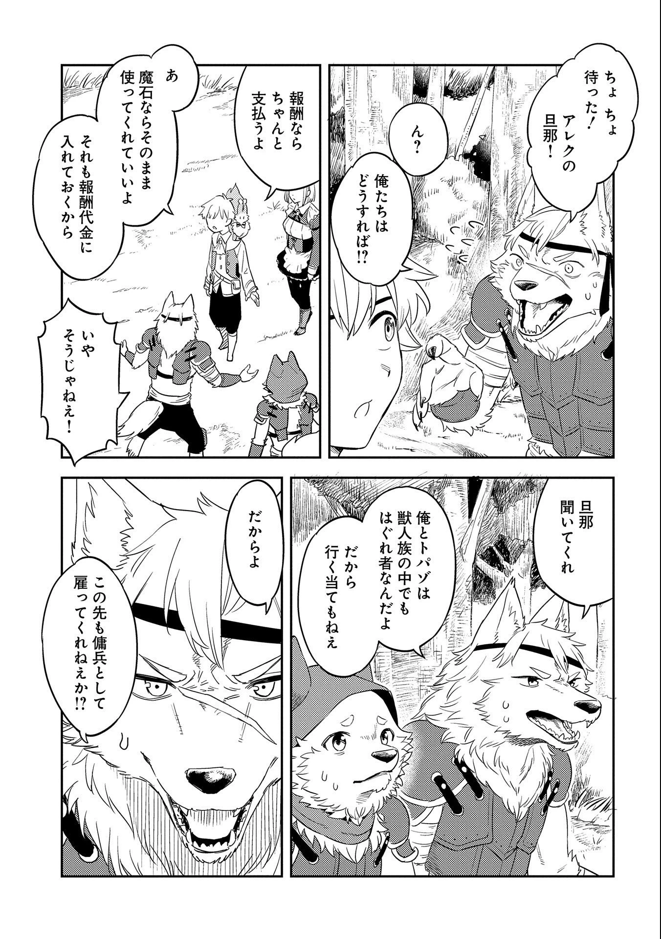 魔石屋アレキサンドライトへようこそ ～規格外魔石で商売繁盛～ 第10話 - 17