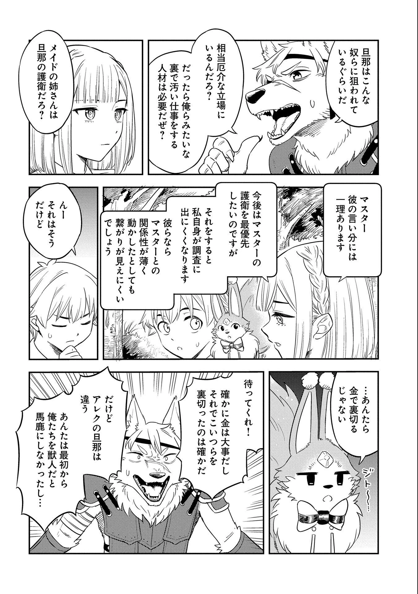 魔石屋アレキサンドライトへようこそ ～規格外魔石で商売繁盛～ 第10話 - 18