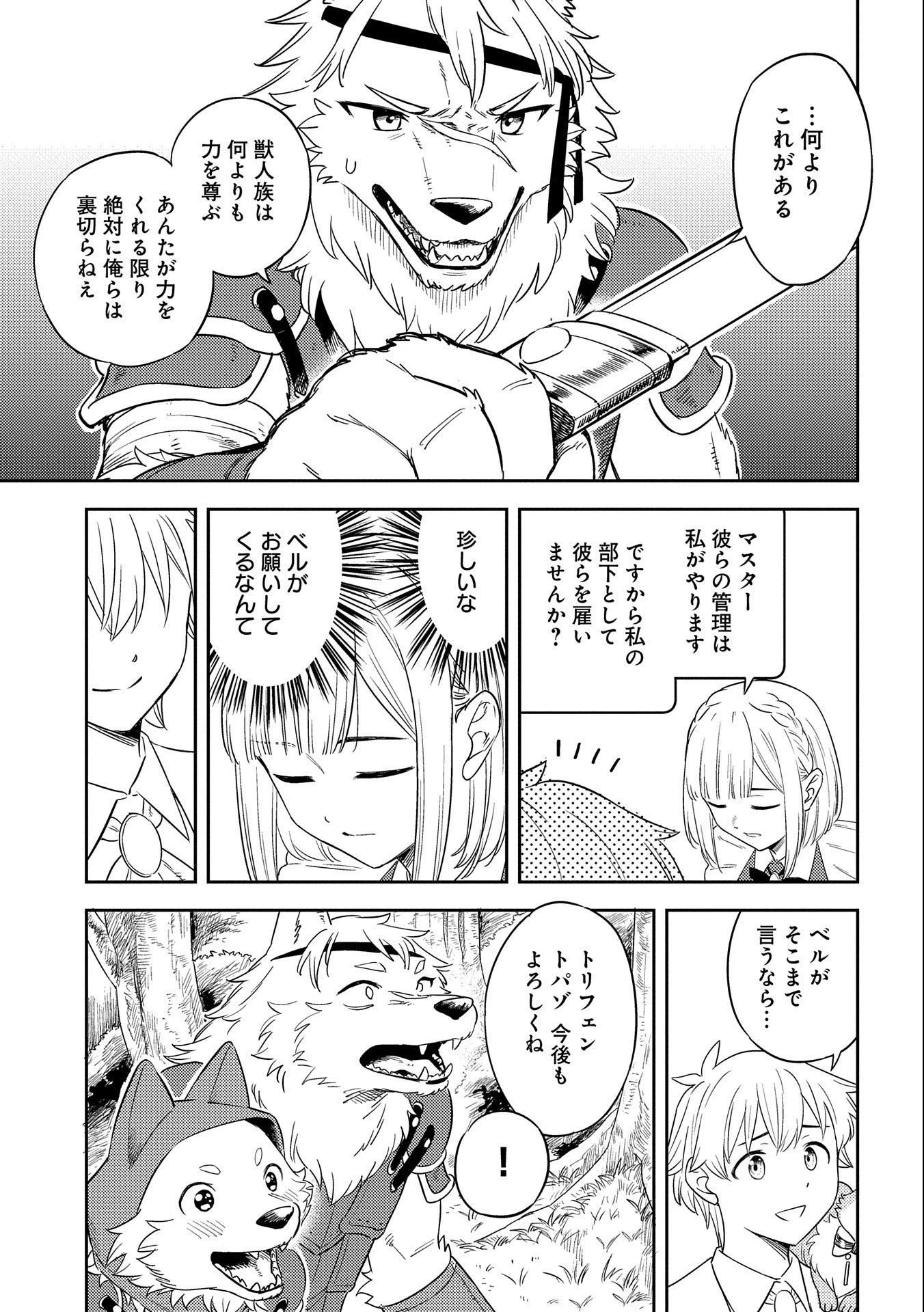魔石屋アレキサンドライトへようこそ ～規格外魔石で商売繁盛～ 第10話 - 19