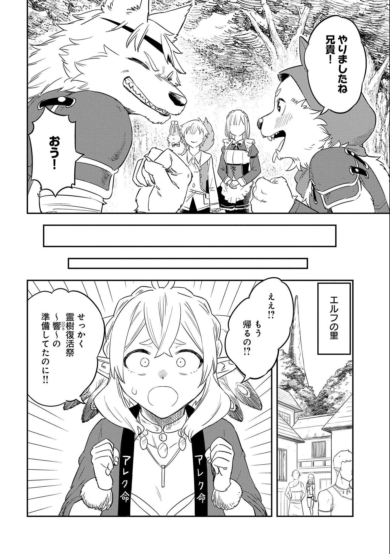 魔石屋アレキサンドライトへようこそ ～規格外魔石で商売繁盛～ 第10話 - 20