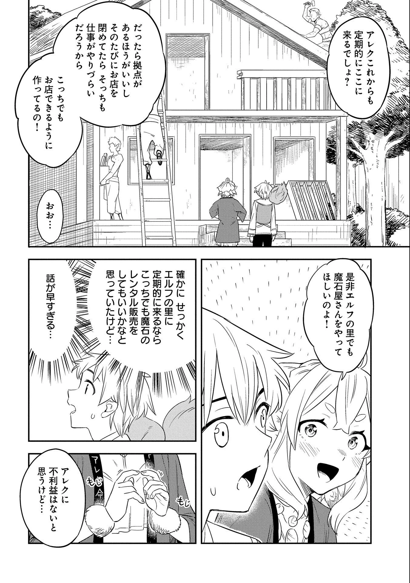 魔石屋アレキサンドライトへようこそ ～規格外魔石で商売繁盛～ 第10話 - 22