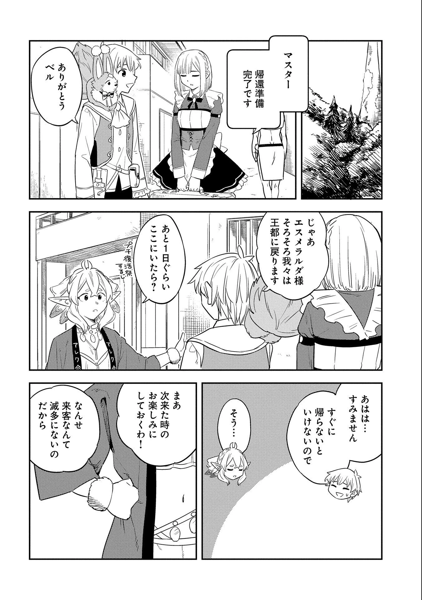 魔石屋アレキサンドライトへようこそ ～規格外魔石で商売繁盛～ 第10話 - 24