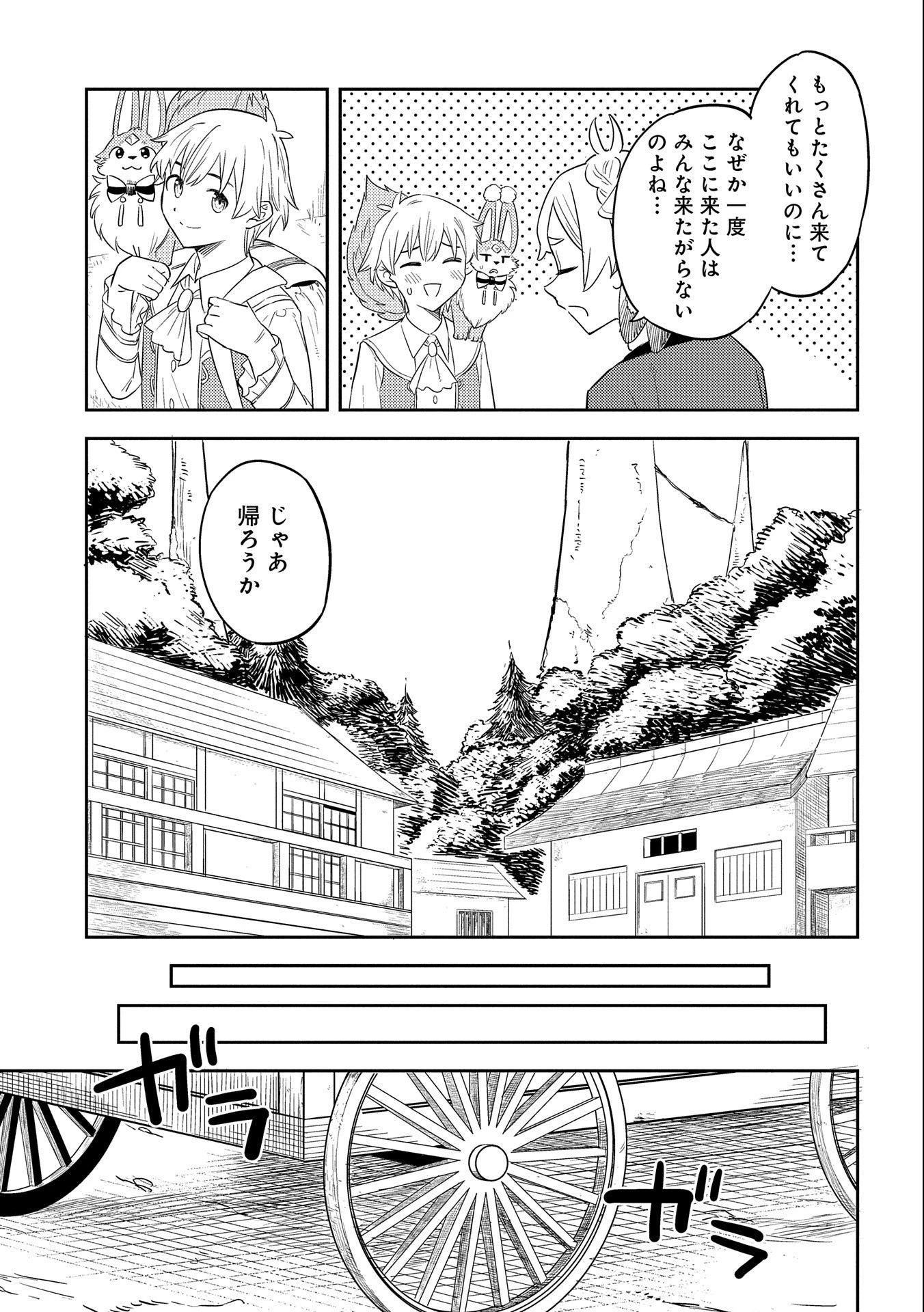魔石屋アレキサンドライトへようこそ ～規格外魔石で商売繁盛～ 第10話 - 25