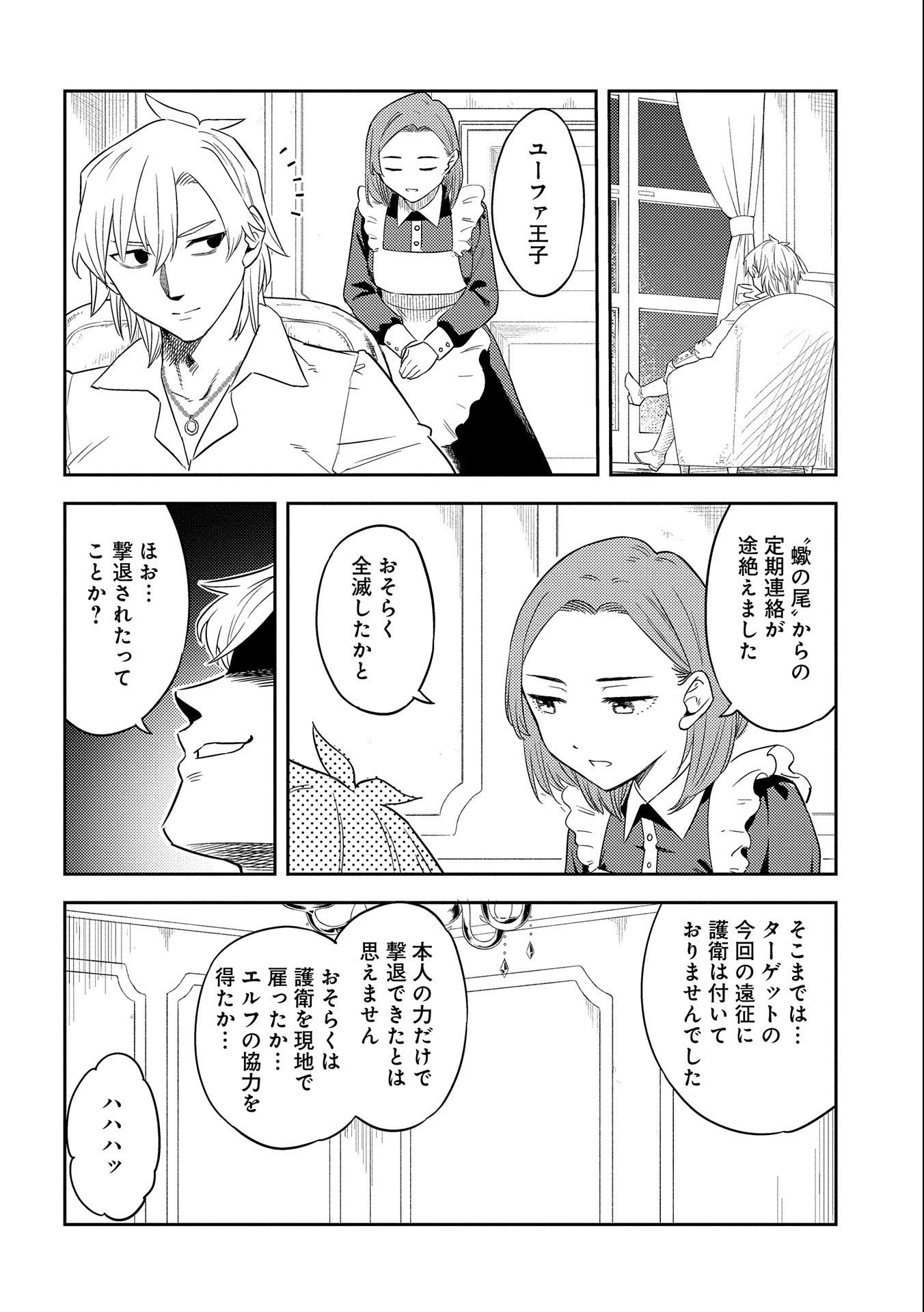 魔石屋アレキサンドライトへようこそ ～規格外魔石で商売繁盛～ 第10話 - 28