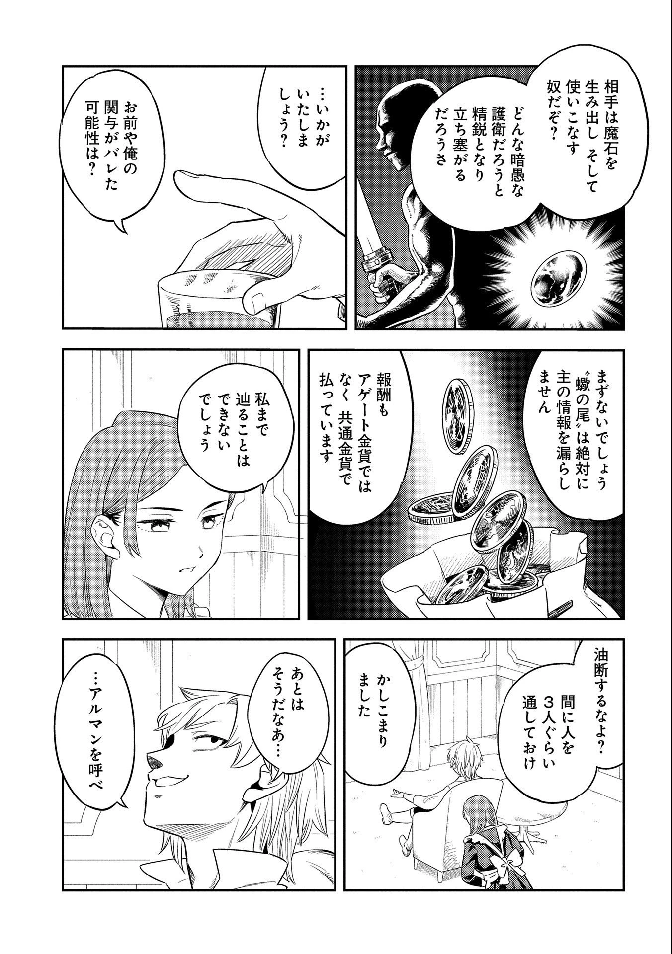 魔石屋アレキサンドライトへようこそ ～規格外魔石で商売繁盛～ 第10話 - 29