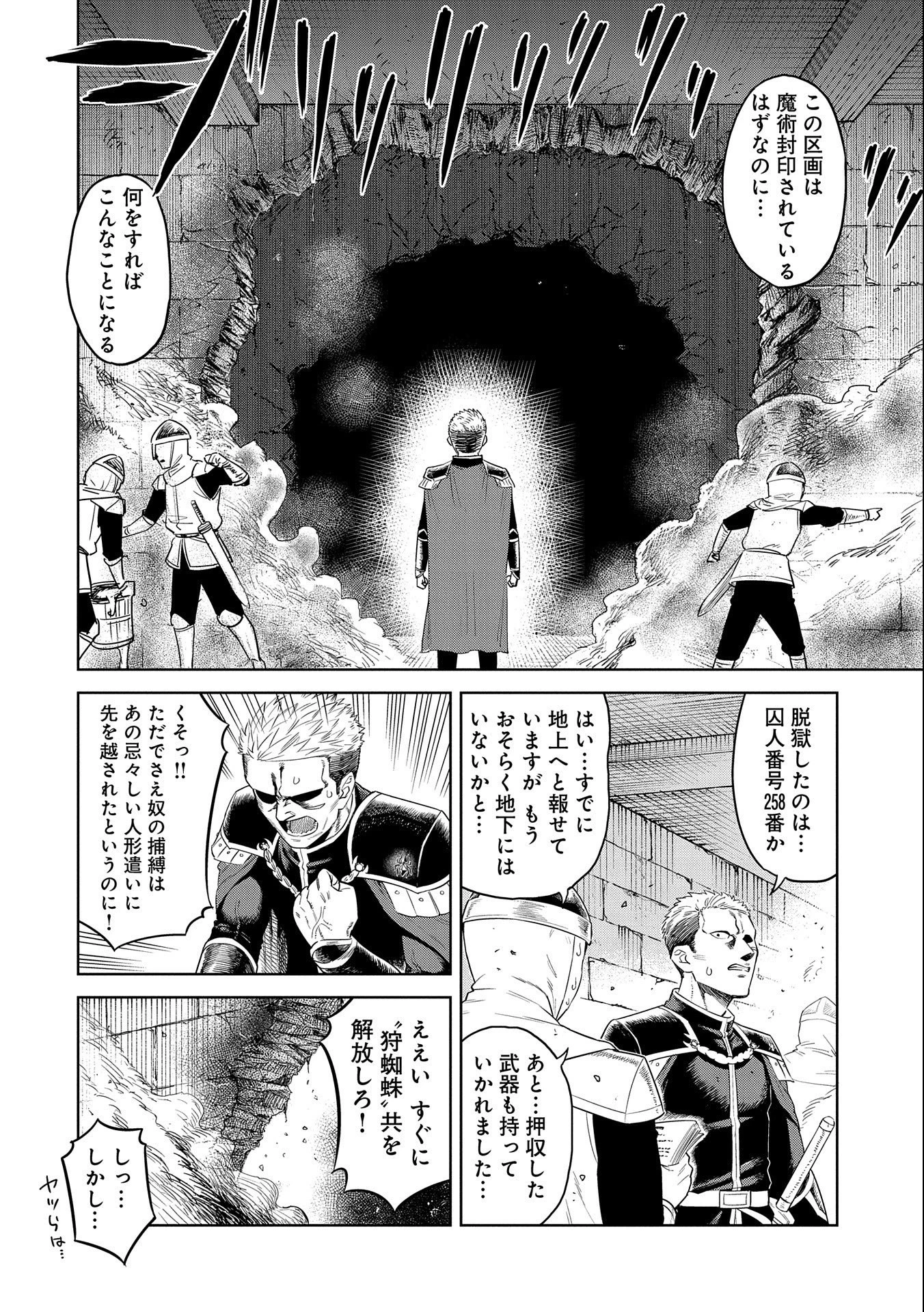 魔石屋アレキサンドライトへようこそ ～規格外魔石で商売繁盛～ 第11話 - 2
