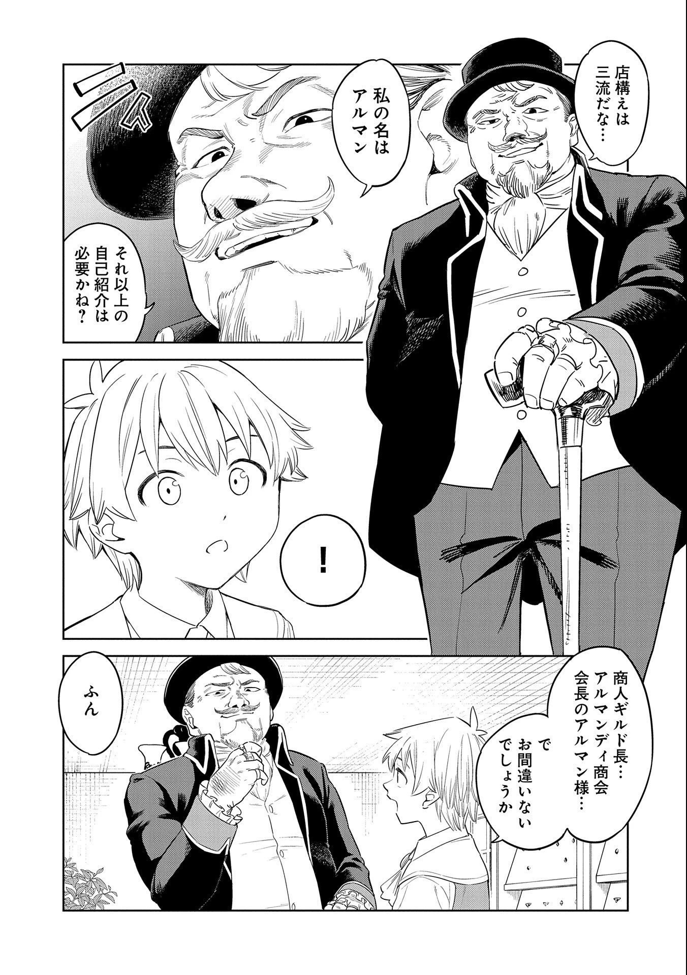 魔石屋アレキサンドライトへようこそ ～規格外魔石で商売繁盛～ 第11話 - 5