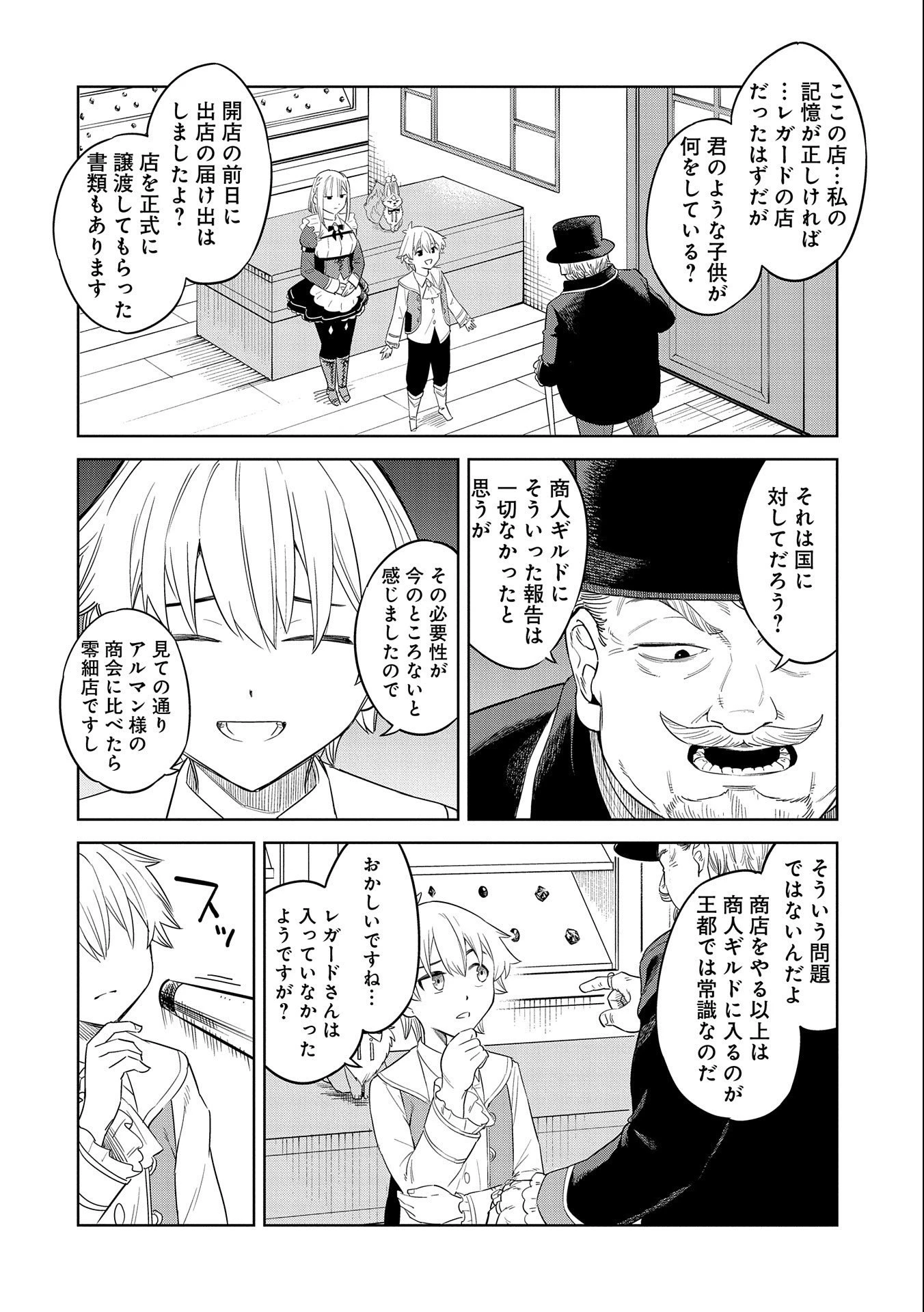 魔石屋アレキサンドライトへようこそ ～規格外魔石で商売繁盛～ 第11話 - 6