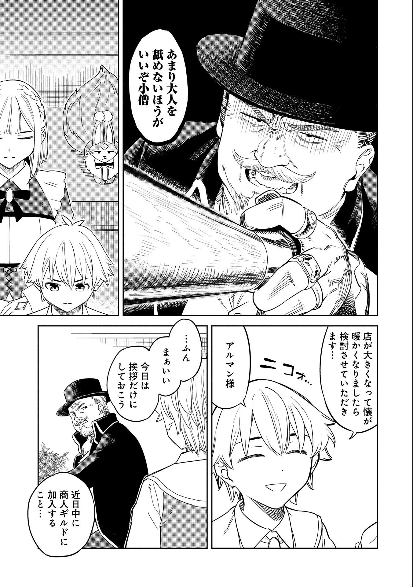 魔石屋アレキサンドライトへようこそ ～規格外魔石で商売繁盛～ 第11話 - 7