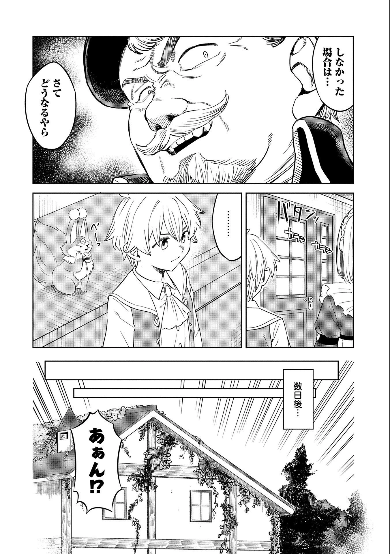 魔石屋アレキサンドライトへようこそ ～規格外魔石で商売繁盛～ 第11話 - 8