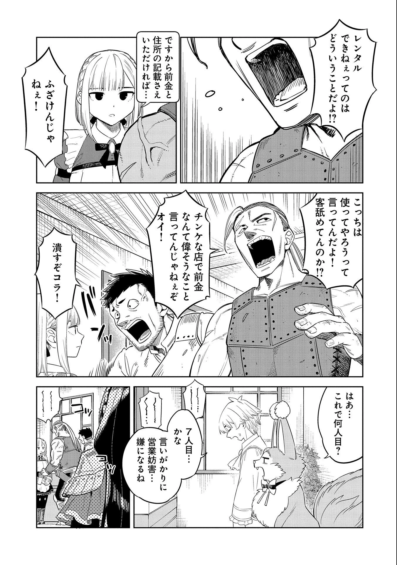 魔石屋アレキサンドライトへようこそ ～規格外魔石で商売繁盛～ 第11話 - 9