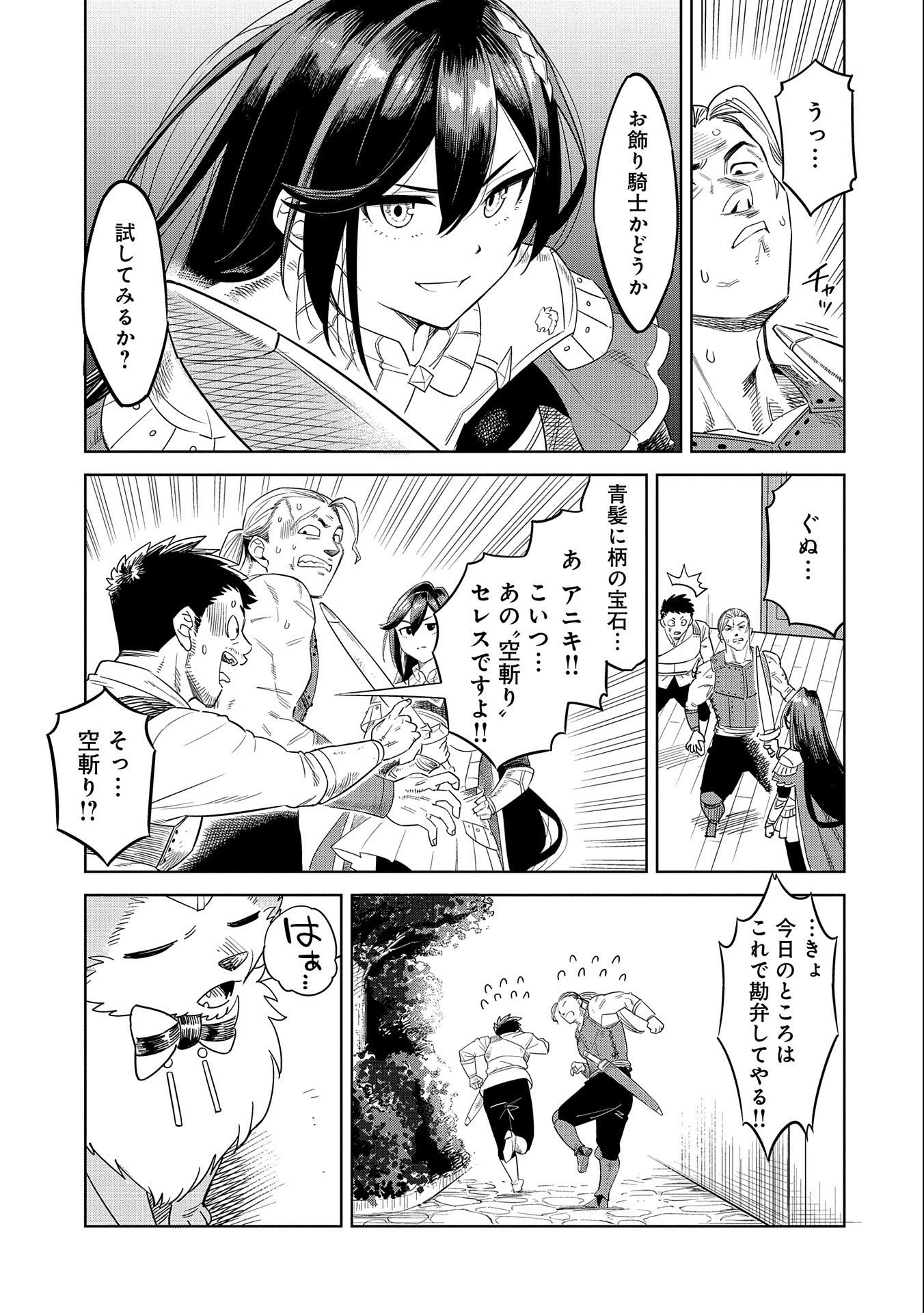魔石屋アレキサンドライトへようこそ ～規格外魔石で商売繁盛～ 第11話 - 11