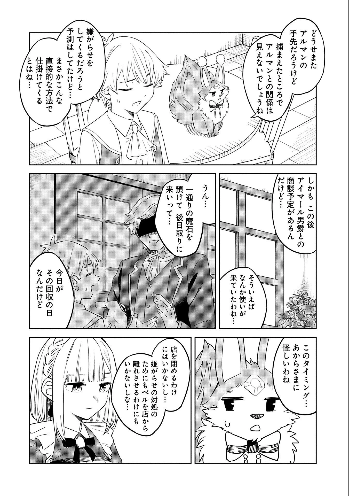 魔石屋アレキサンドライトへようこそ ～規格外魔石で商売繁盛～ 第11話 - 12