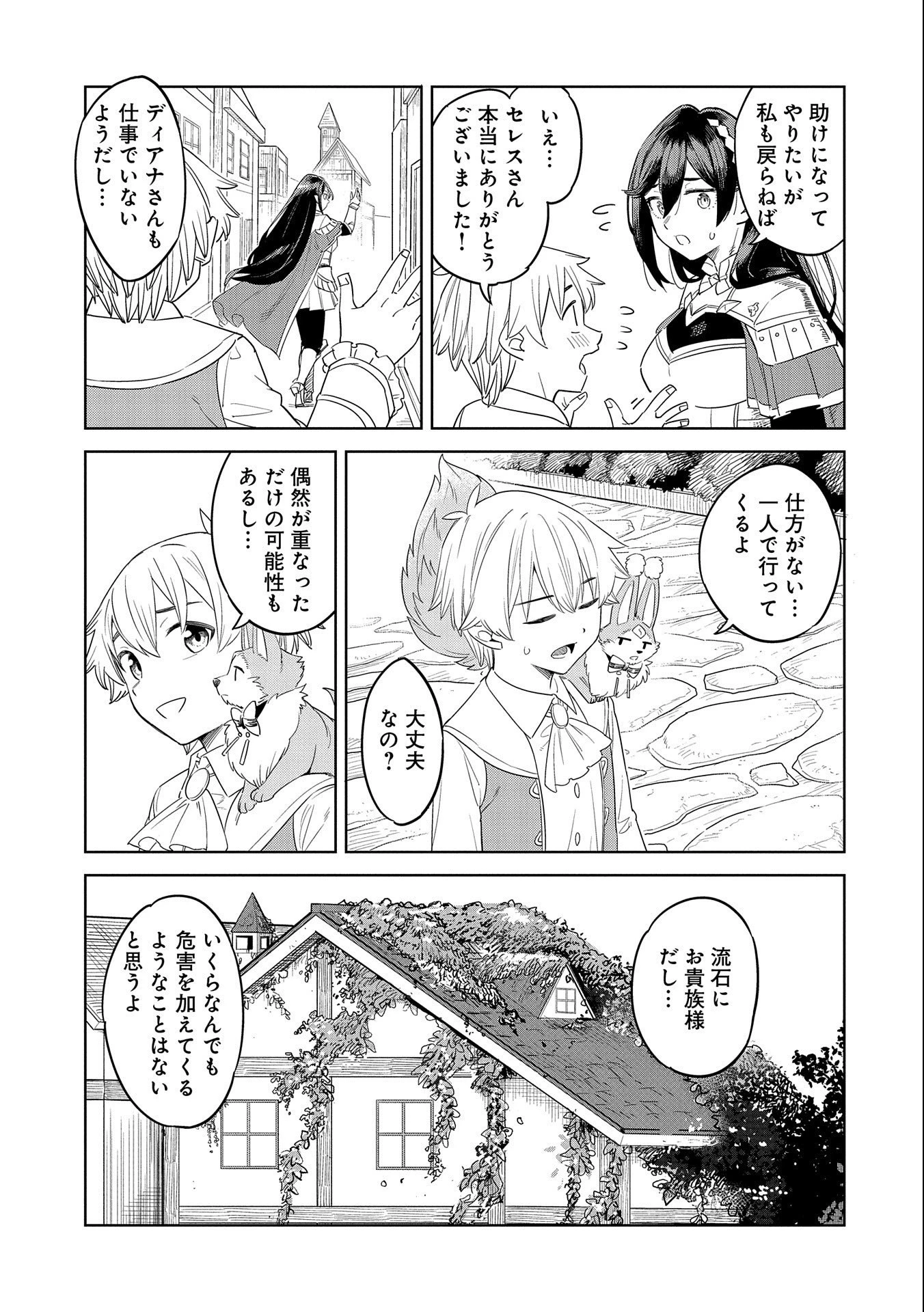 魔石屋アレキサンドライトへようこそ ～規格外魔石で商売繁盛～ 第11話 - 13