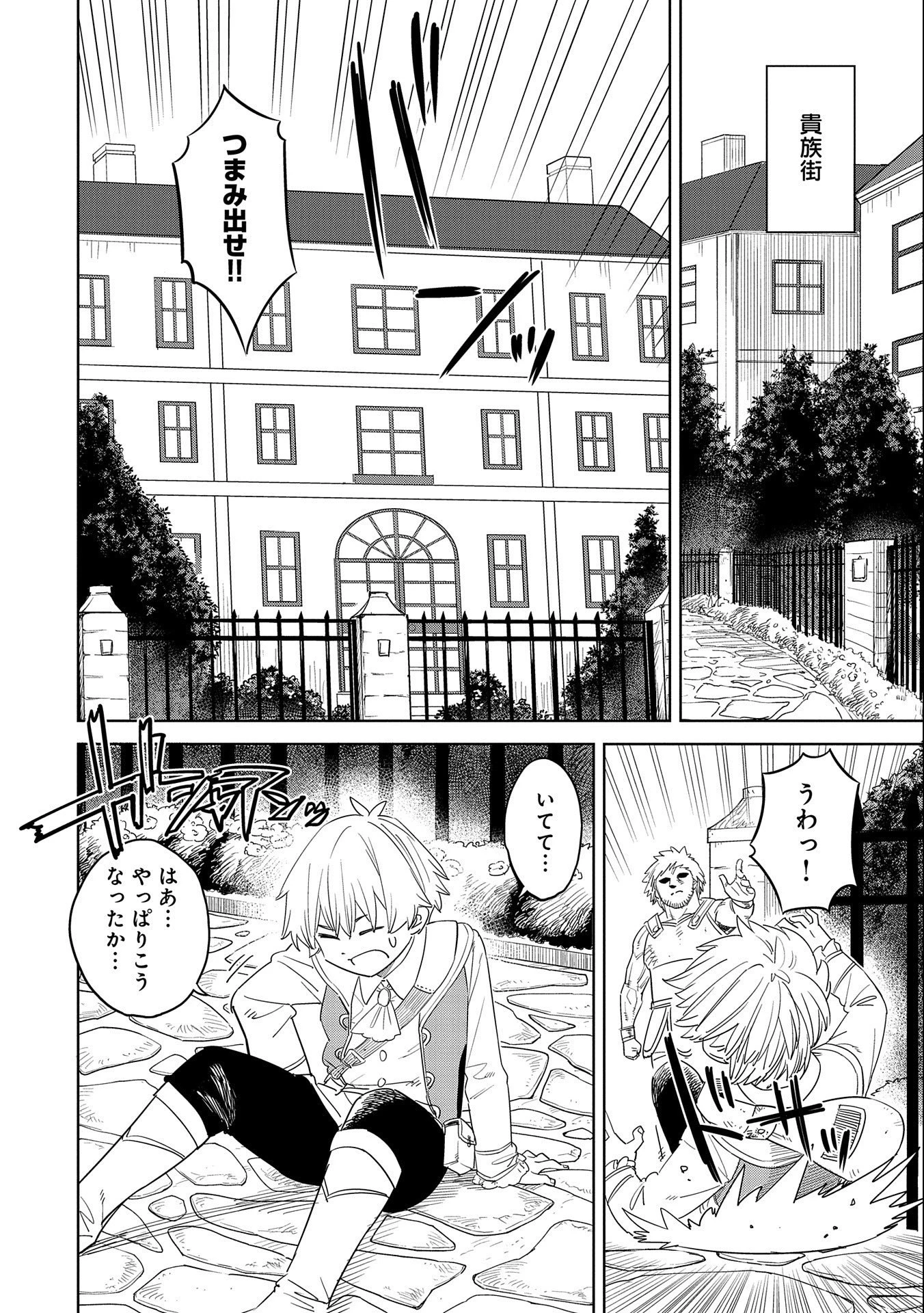 魔石屋アレキサンドライトへようこそ ～規格外魔石で商売繁盛～ 第11話 - 14