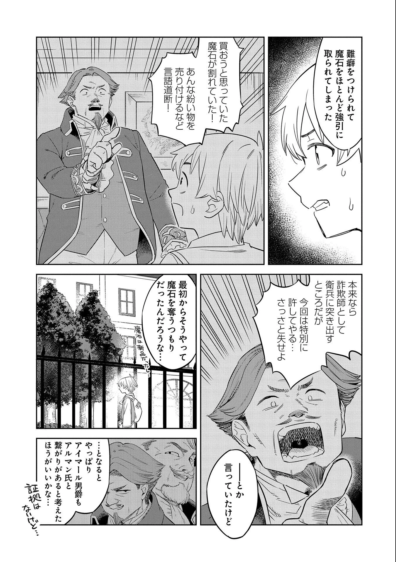 魔石屋アレキサンドライトへようこそ ～規格外魔石で商売繁盛～ 第11話 - 15