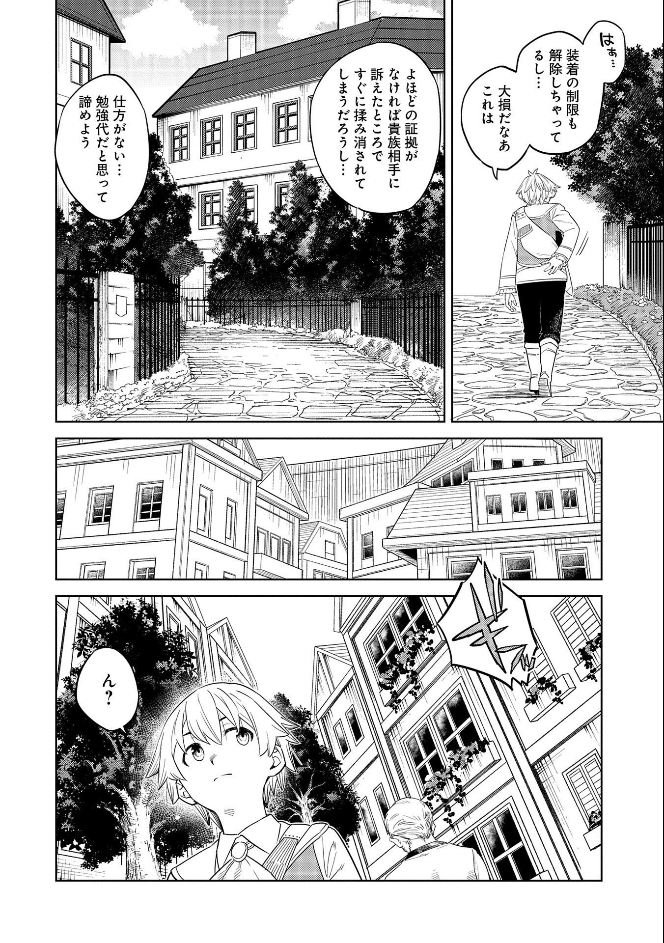 魔石屋アレキサンドライトへようこそ ～規格外魔石で商売繁盛～ 第11話 - 16