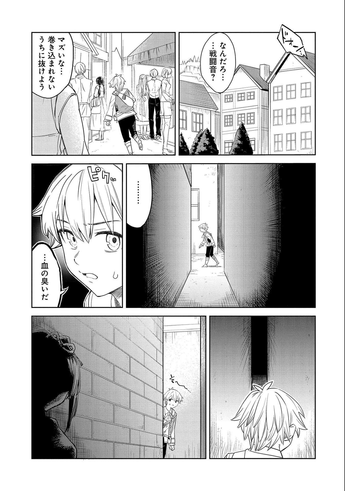 魔石屋アレキサンドライトへようこそ ～規格外魔石で商売繁盛～ 第11話 - 17